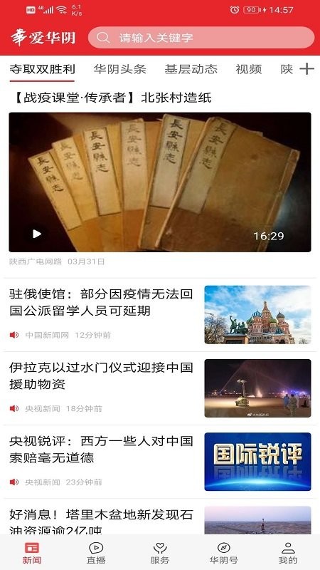 爱华阴app手机版下载