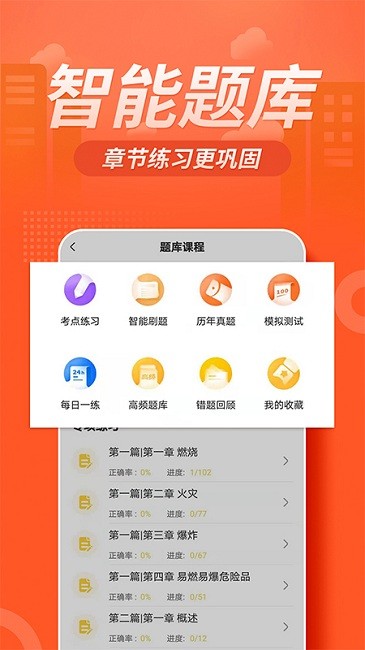 注册消防工程师亿题库app下载