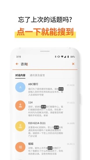 速记宝app下载