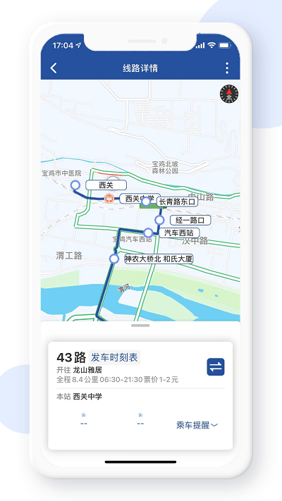 宝鸡行公交下载