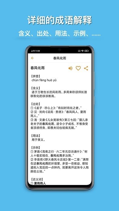 成语宝典手机版下载