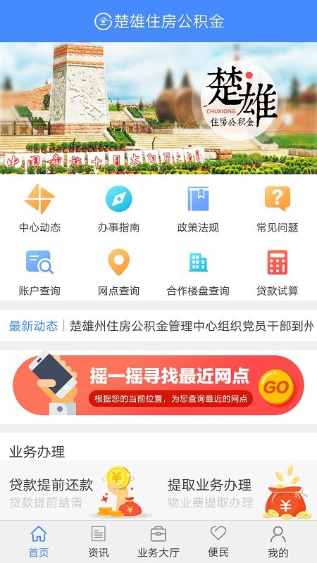 楚雄公积金最新版下载