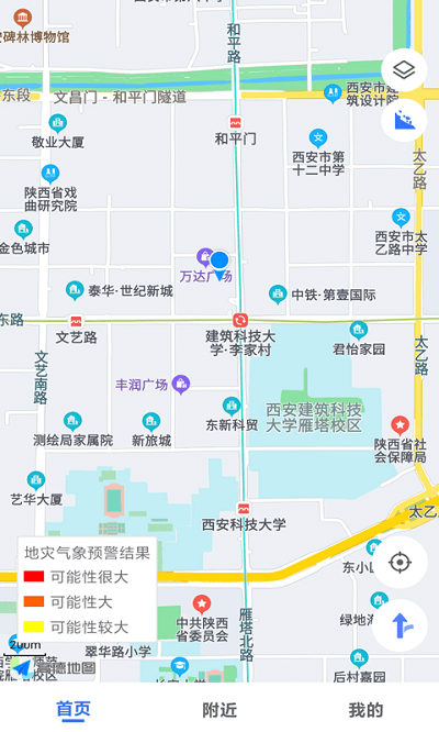 掌上地灾公众版官方下载