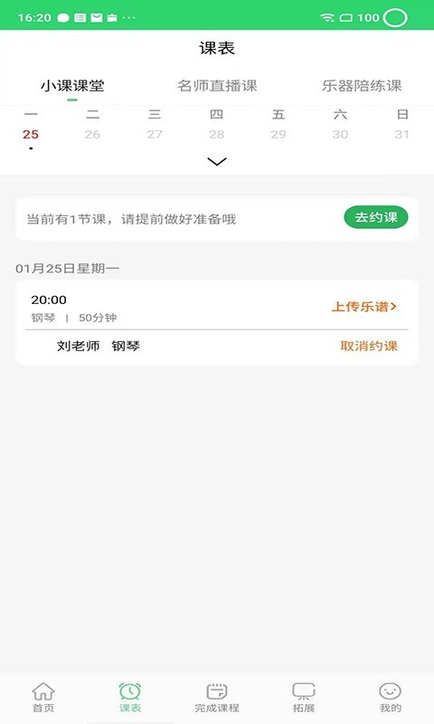 乐芽儿陪练最新版下载