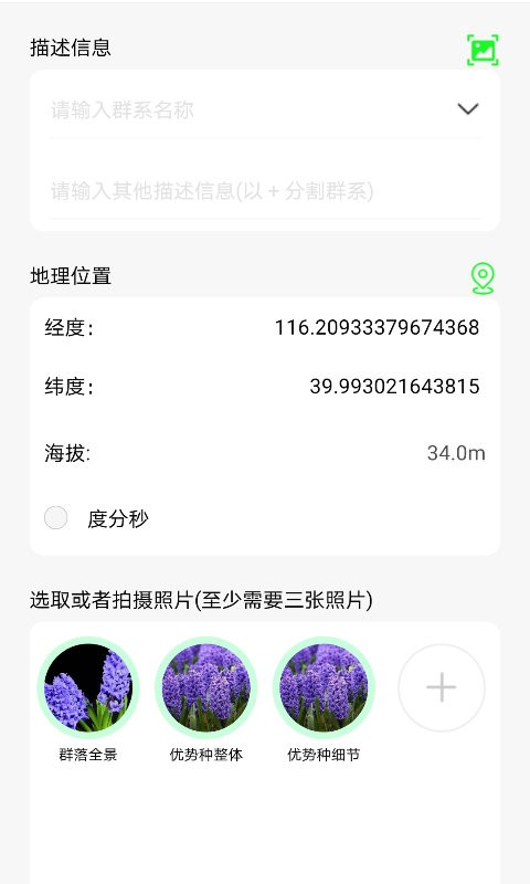 绿途手机版下载