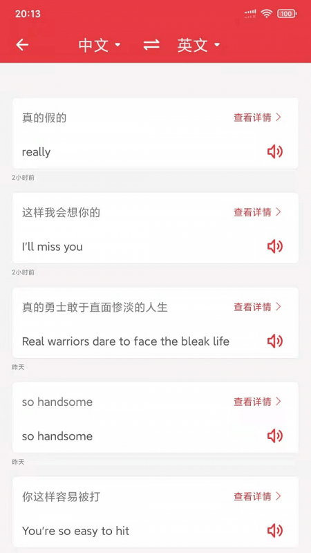 精准免费翻译器app下载