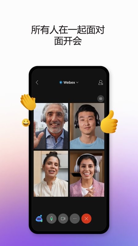 webex meeting手机版下载