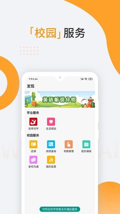 沃课app官方下载