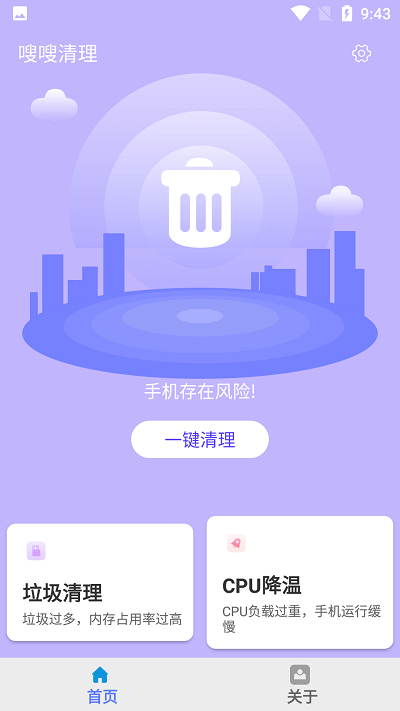 嗖嗖清理手机版下载