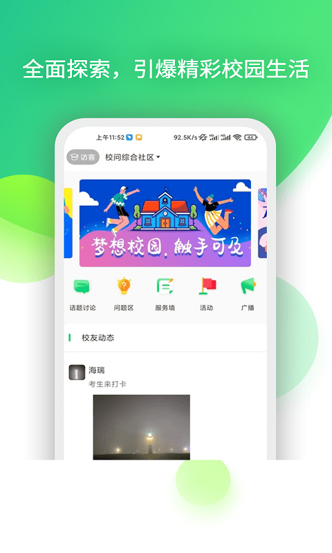 校问app下载