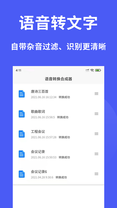 语音转换合成器手机版下载