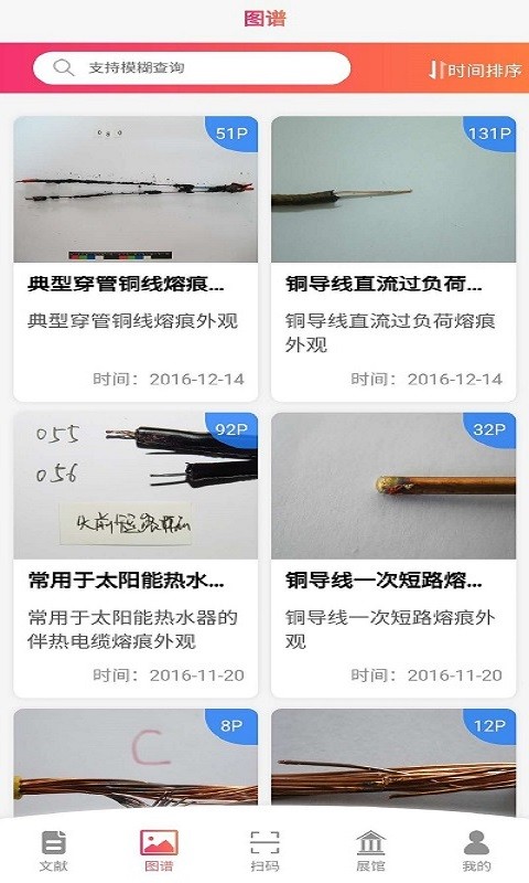 火查查手机版下载