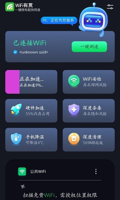 wifi有赏手机版下载