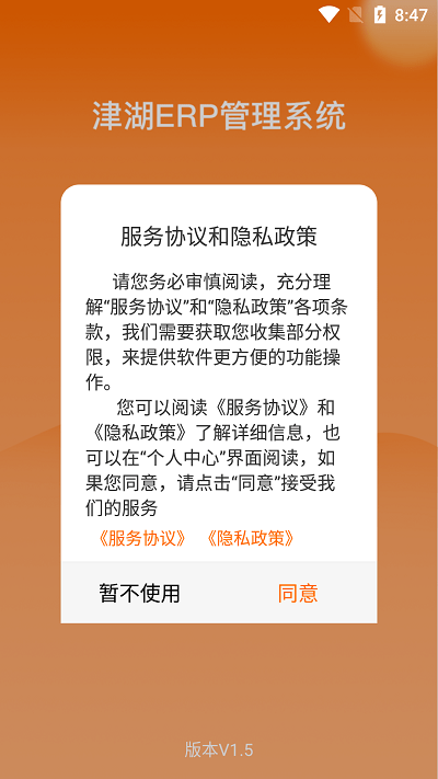 津湖erp官方版下载