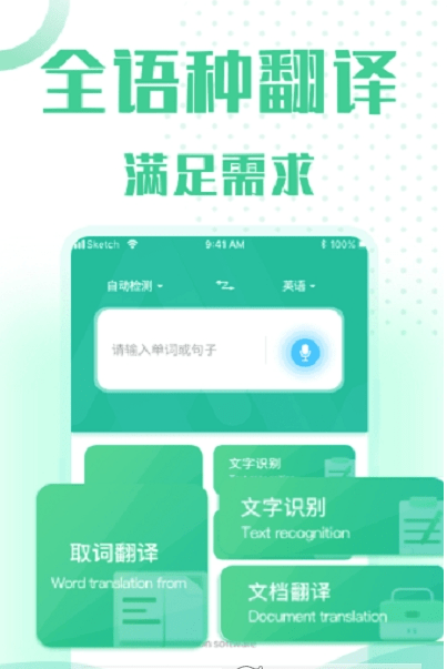 小牛语音翻译最新版下载