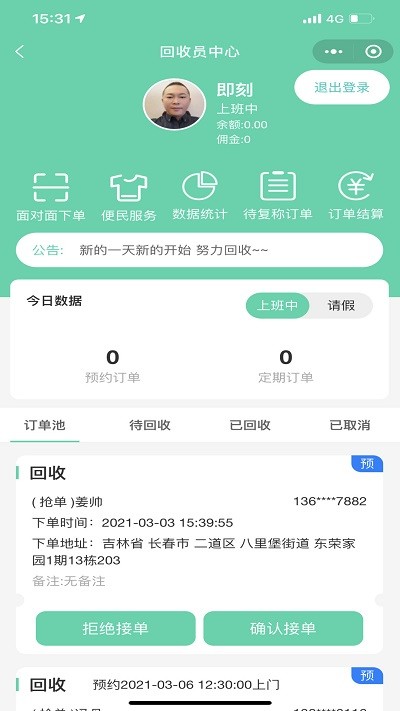 闪兔回收最新版下载