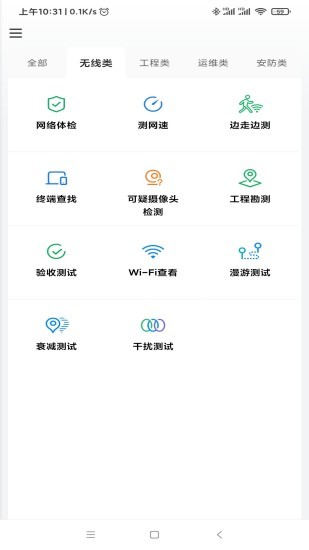 网络百宝箱官方版下载