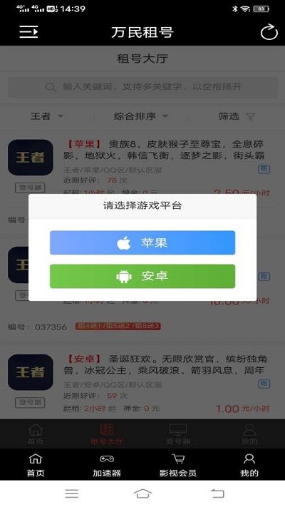 万民租号app下载