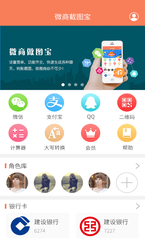 微商做图宝免费版下载