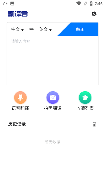 全能翻译君免费版下载