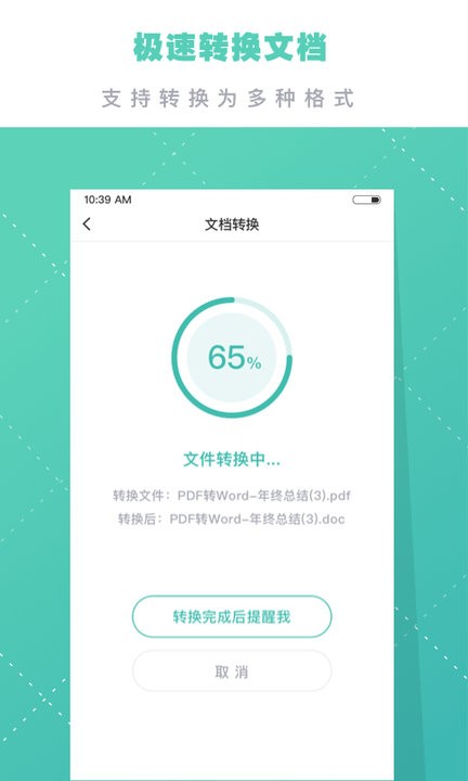 pdf全能转换王软件下载