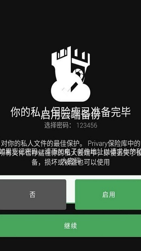 privary隐藏保护软件下载