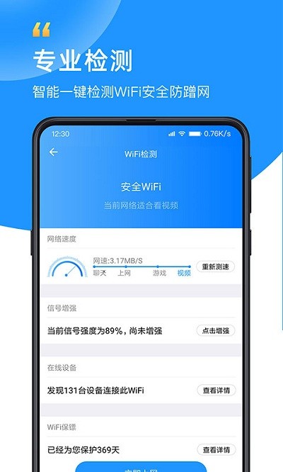 wifixx万能密码助手最新版介绍