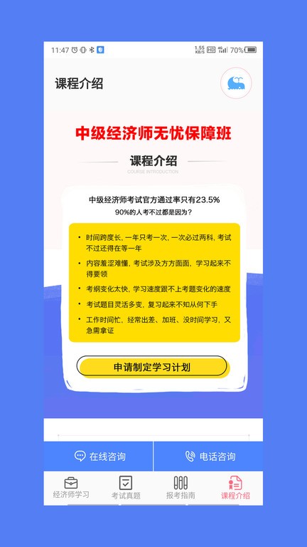 中级经济师题库app下载