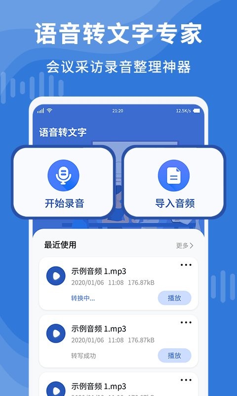 录音转文字录音宝最新版下载