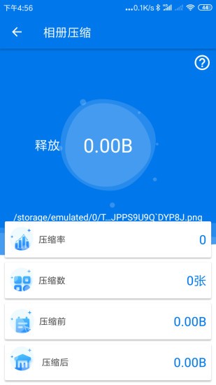 画质助手修改器app下载安装