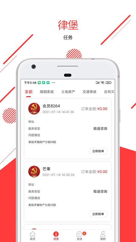 律堡律师端app下载