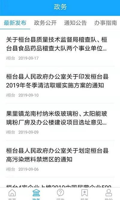 i桓台手机客户端下载