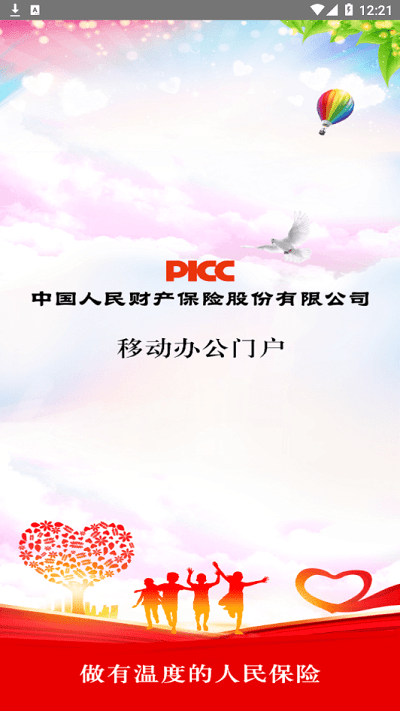 picc移动办公门户下载