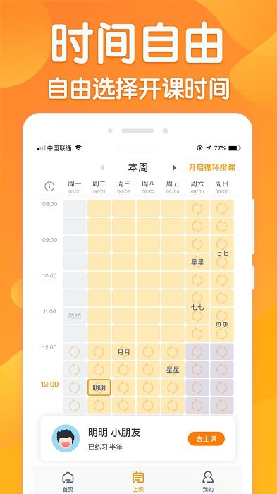 来音练琴老师端软件下载