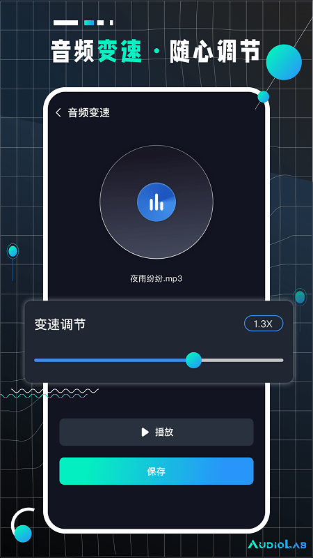 audiolabpro中文版下载