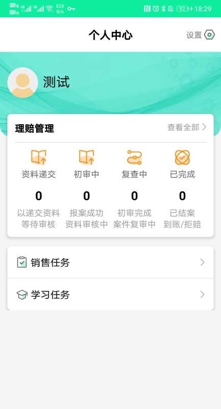 医意保app下载