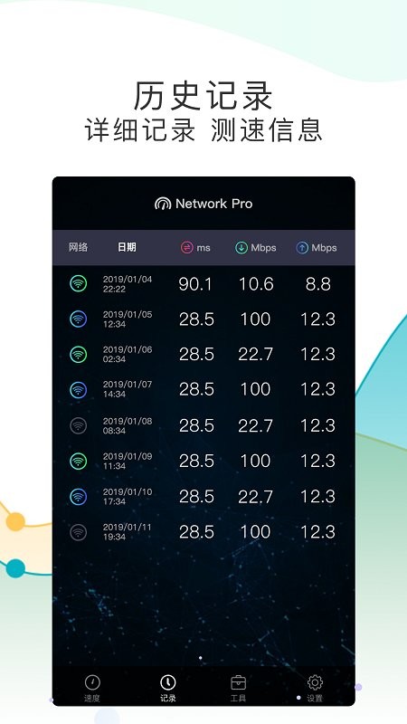 测网速pro手机版下载