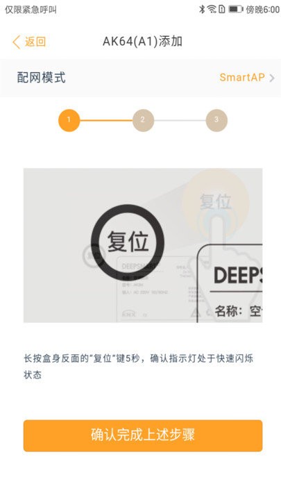 deepsmart软件下载