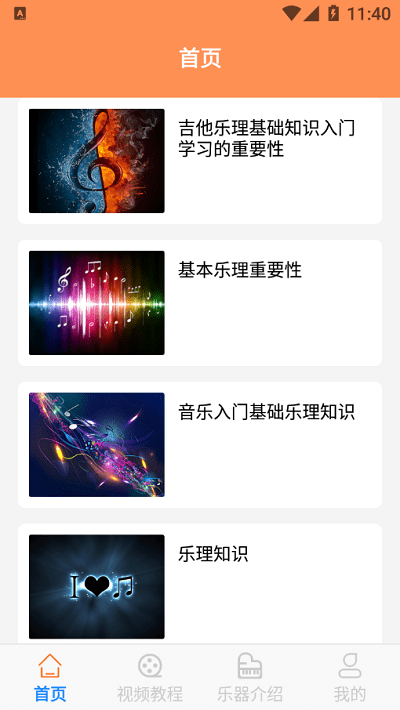 乐理有谱app下载