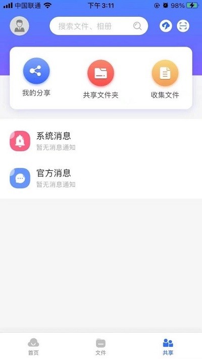 中科云盘官方版下载