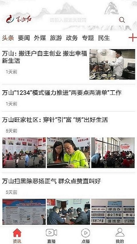 万山红软件下载