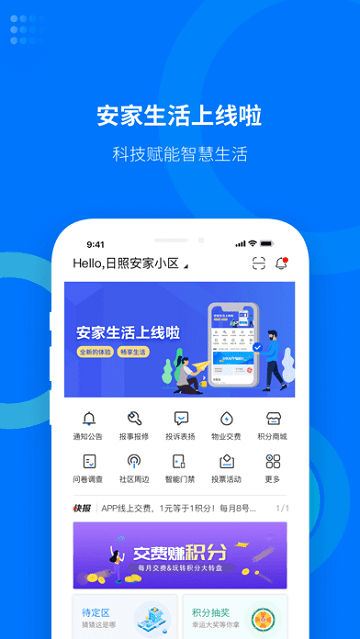 安家生活手机版下载