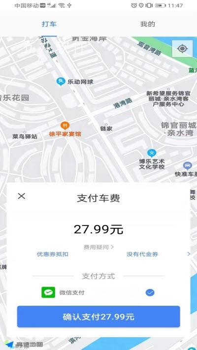 会东出行app下载