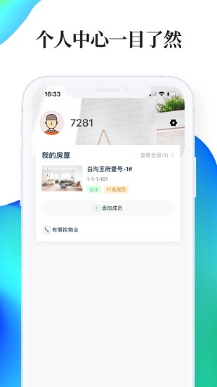 绿仔管家职员版下载