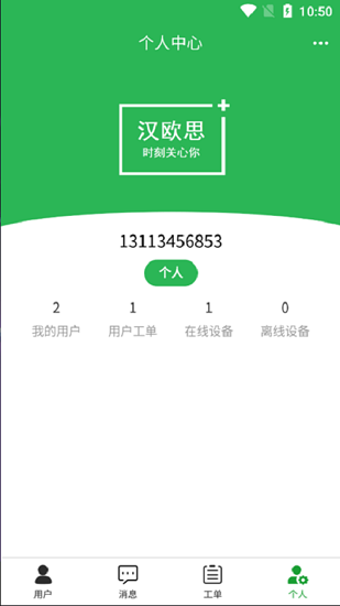 汉欧思app下载