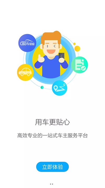 车佰度app官方下载