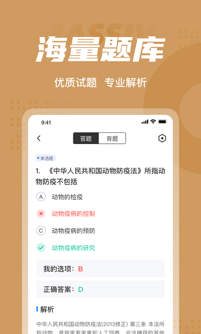 执业兽医考试聚题库app下载