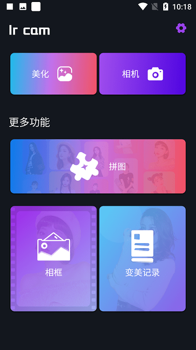 lrcam美颜复古滤镜相机下载