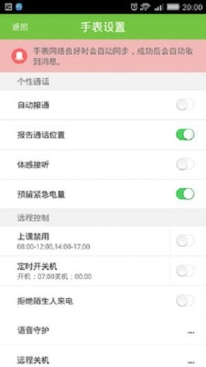 智酷宝电话手表app下载