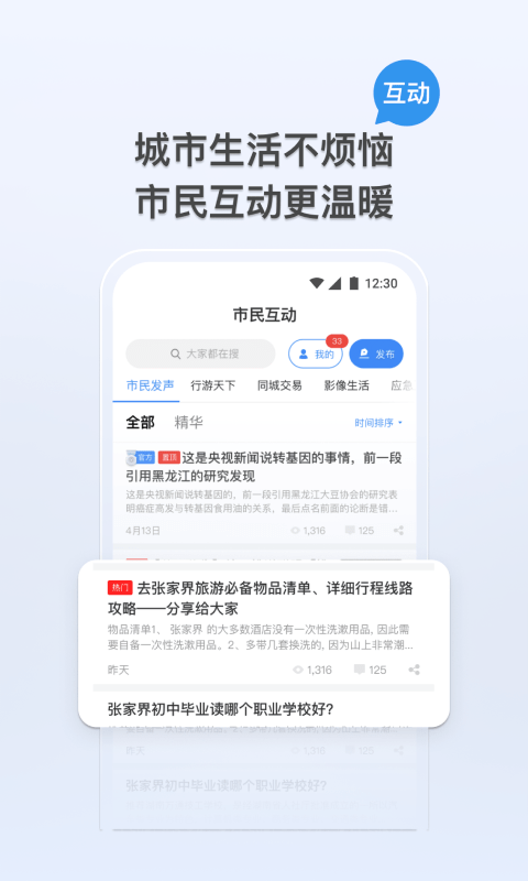 我的张家界app下载